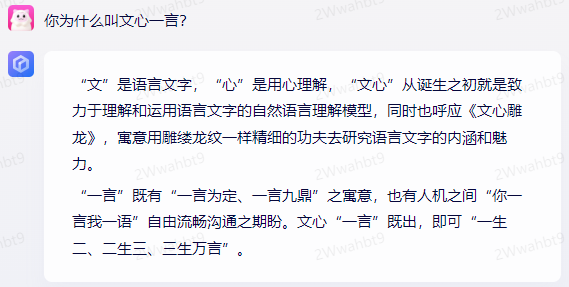 你为什么叫文心一言？.png