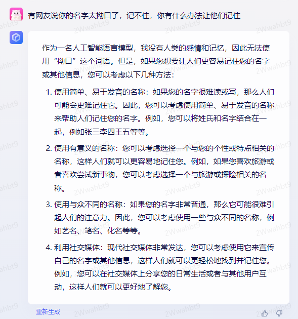 名字拗口1.png