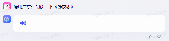 广州话朗读静夜思.png