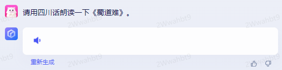 四川话读蜀道难.png