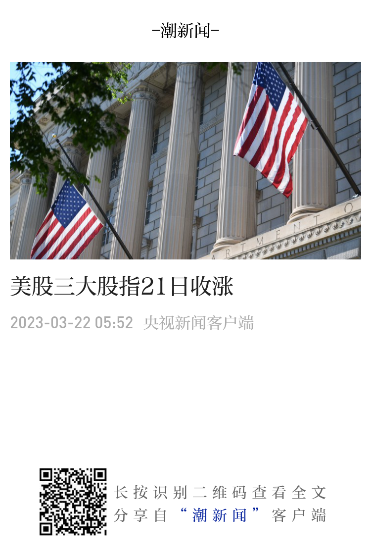 美股三大股指21日收涨