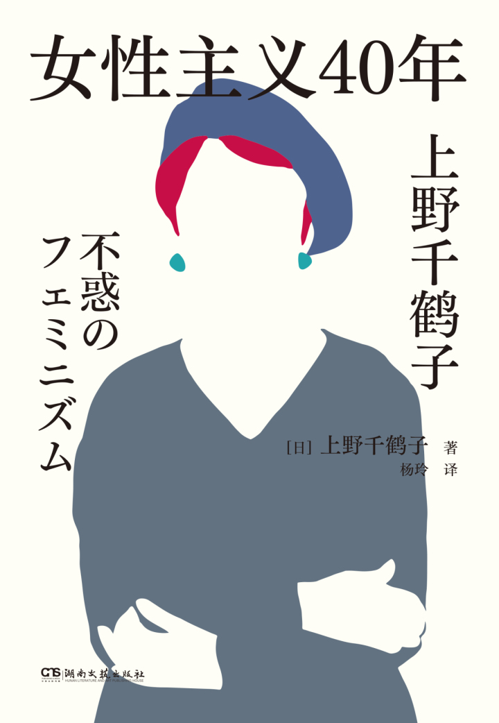 女性主义40年——封面.jpg