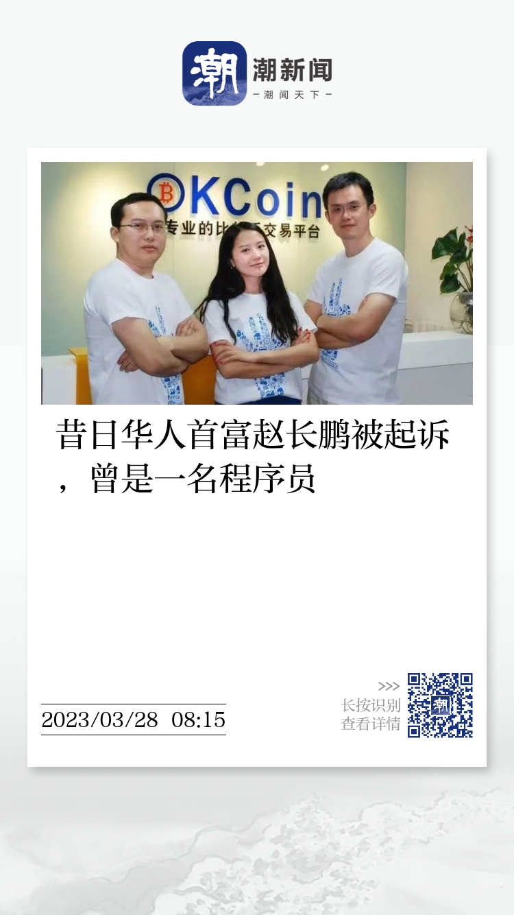 昔日华人首富赵长鹏被起诉，曾是一名程序员