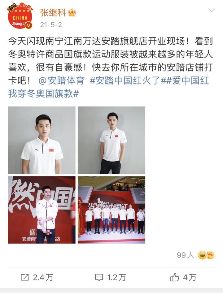 张继科 安踏.jpg