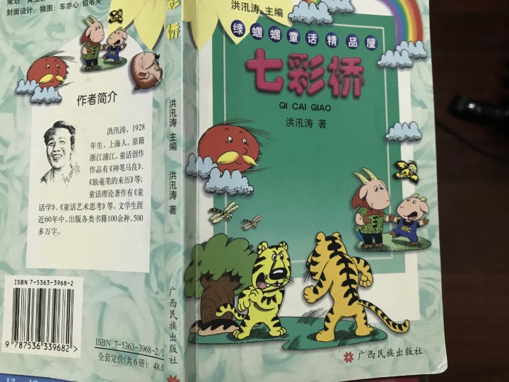 四、洪汛涛先生最后主编集子《绿蝈蝈童话精品屋》（共六本）、由广西民族出版社2002年1月出版。.jpg