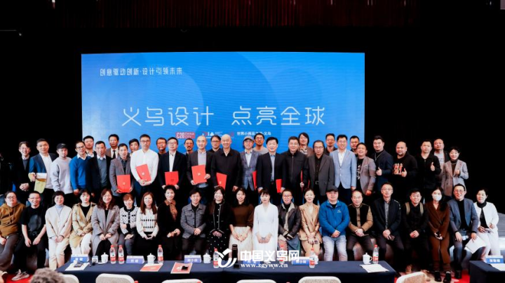 “义乌设计·点亮全球”数字创新设计高峰论坛暨C20城市文创产业合作发展联盟义乌站授牌仪式成功举办