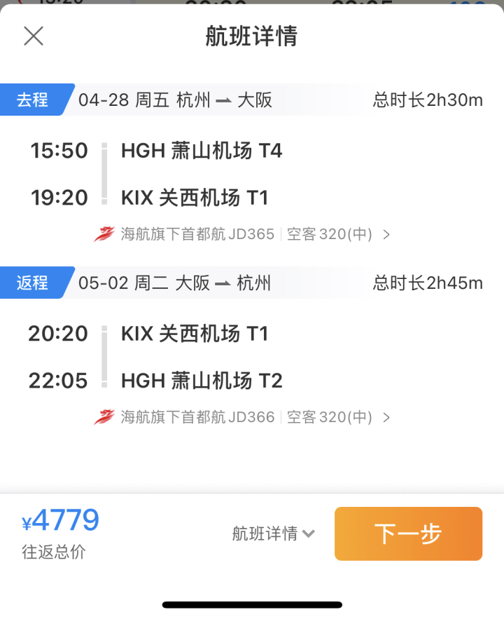首都航空 大阪航线.jpg