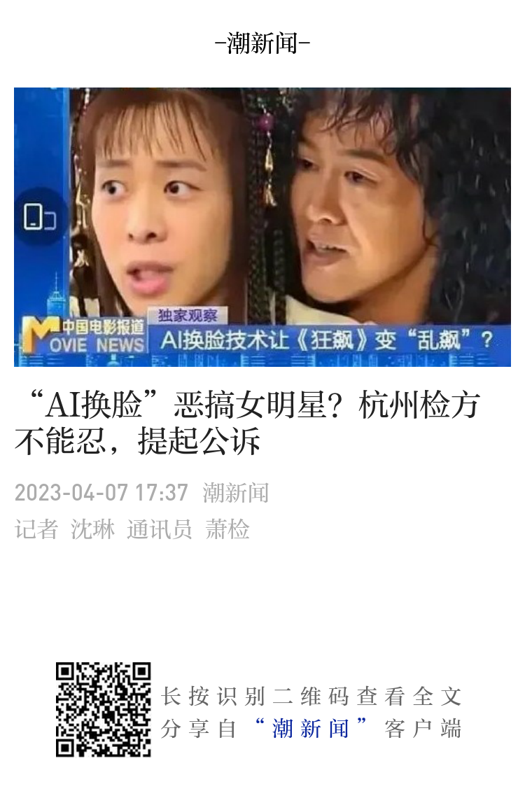 sexinsex|明星合成 AI换脸 AI换脸”暗藏黑灰产业链如何引导“技术向善”？