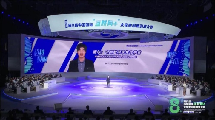 浙大控股集团所属浙大科技园、浙大创新院培育项目获第八届中国国际“互联网+”大学生创新创业大赛季军