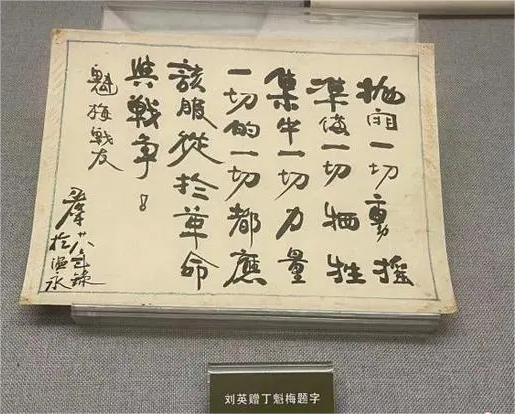 刘英赠丁魁梅题字。.png
