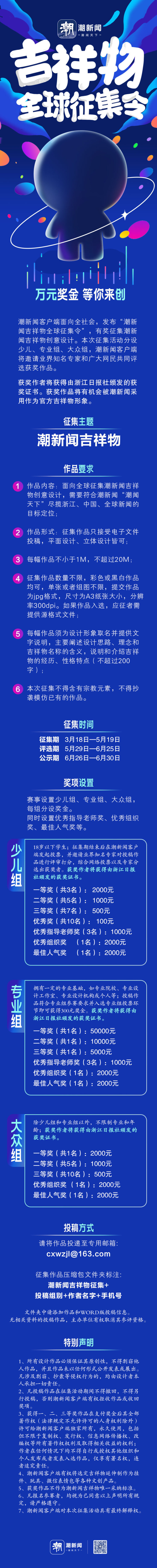 潮新闻吉祥物征集规则.jpeg
