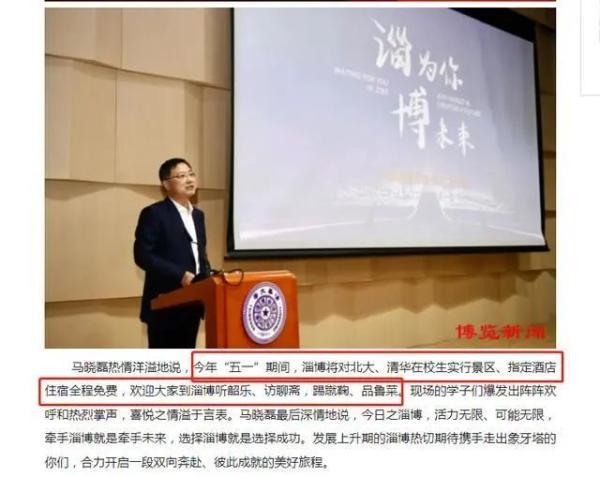 马晓磊在引才活动上作宣讲 图据淄博日报博览新闻.jpg