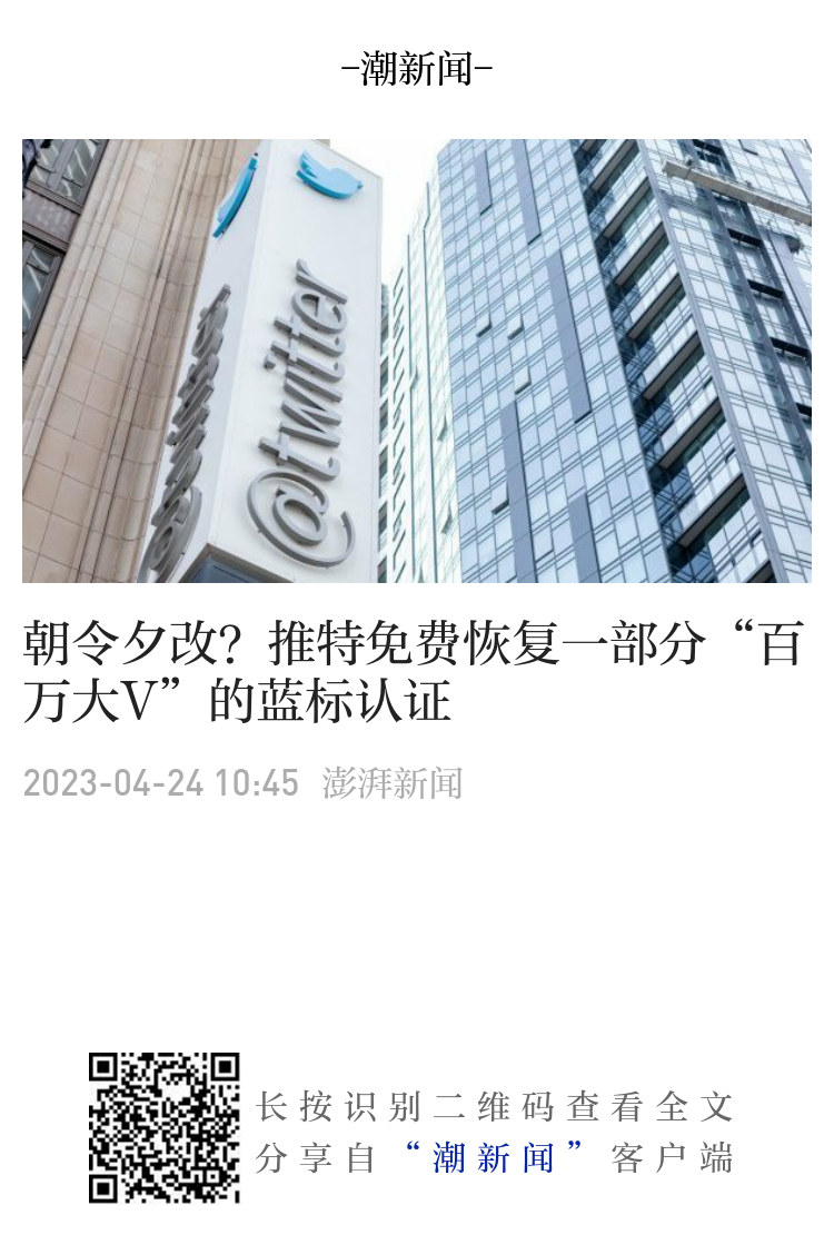 朝令夕改？推特免费恢复一部分“百万大V”的蓝标认证