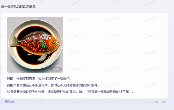 西湖醋鱼.png