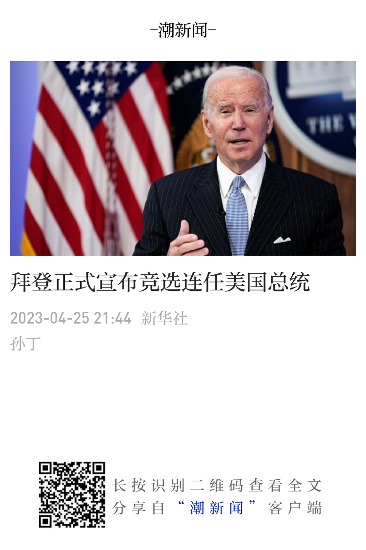 媒体观察：2024美国大选将是“二老相争”？