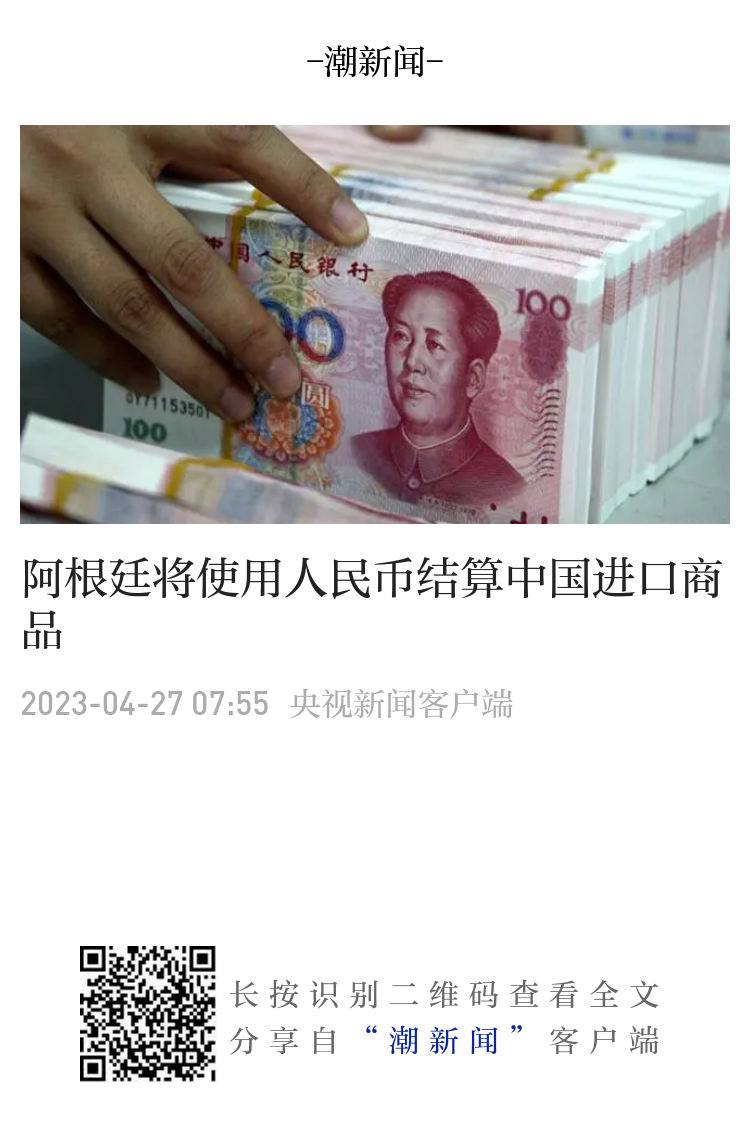 阿根廷将使用人民币结算中国进口商品
