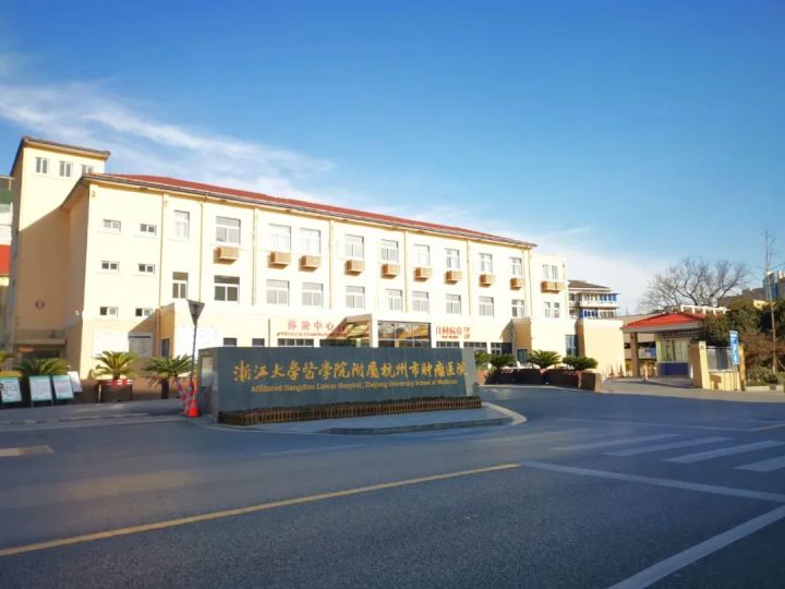 杭州市肿瘤.jpg