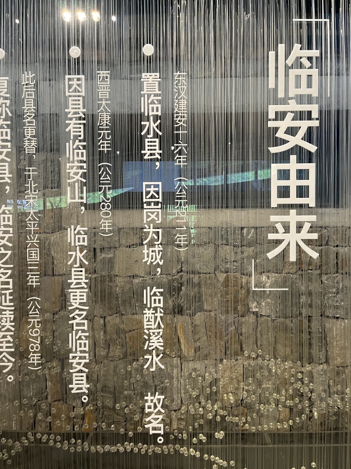 临安博物馆 临安由来.jpg