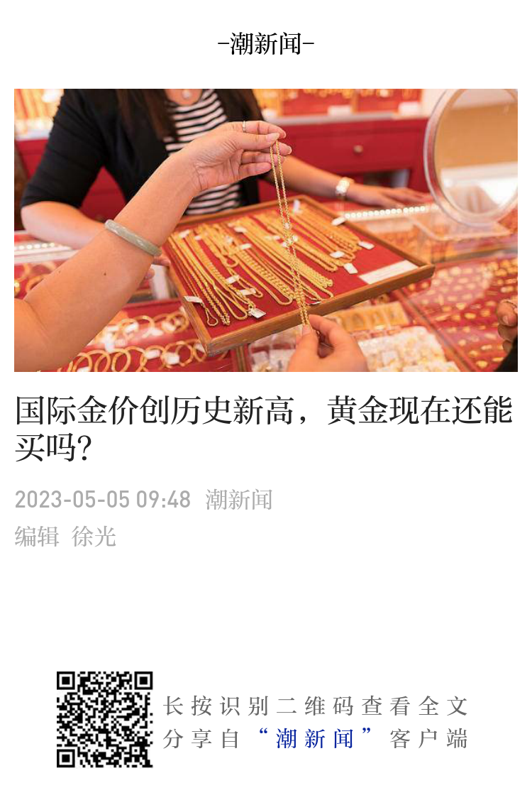 国际金价创历史新高，黄金现在还能买吗？