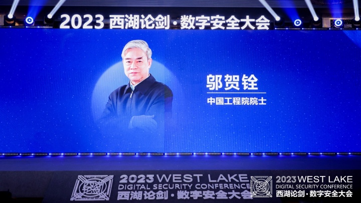 从网络安全大会到数字安全大会 “西湖论剑”新十年扬帆起航