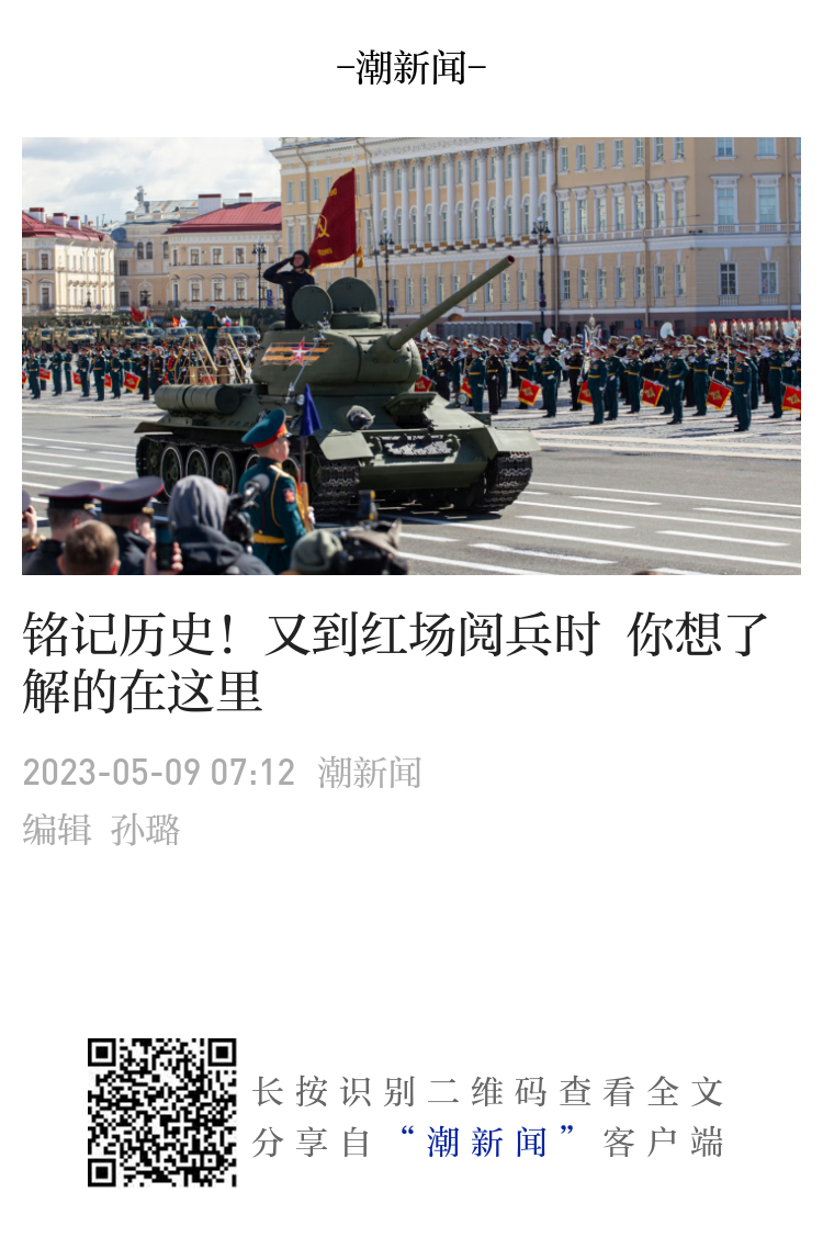 潮声丨胜利日大阅兵，能给俄罗斯带来“胜利”吗？