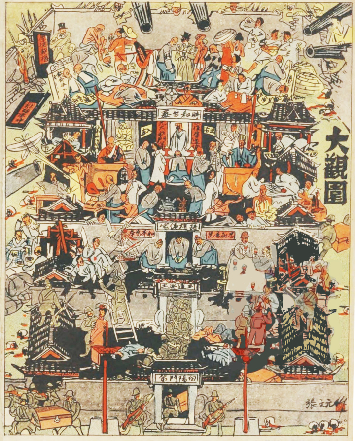 图录：余韵至新章：张伟旧藏中的近世学人群像与海派文化 那些被历史遗忘的漫画家③|张文元：画“大画”的“漫画机器”