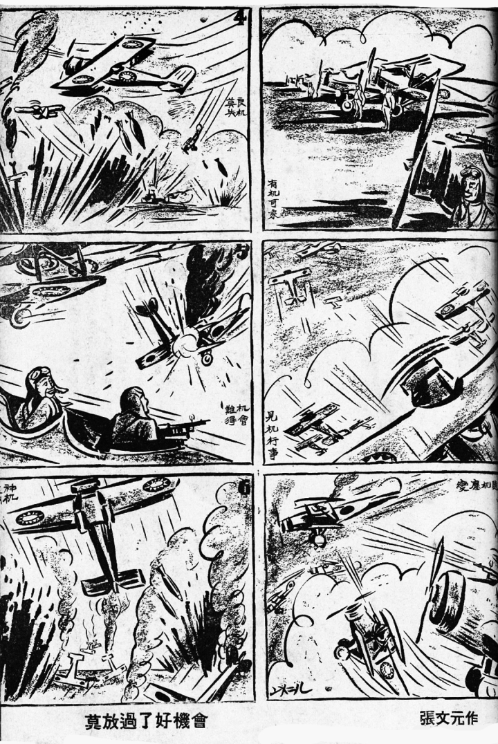 那些被历史遗忘的漫画家③|张文元：画“大画”的“漫画机器”
