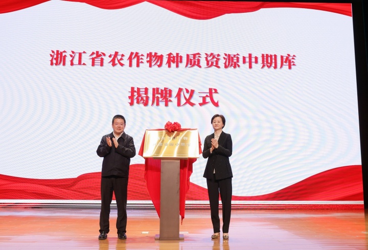 6.省农作物种质资源中期库揭牌.jpg