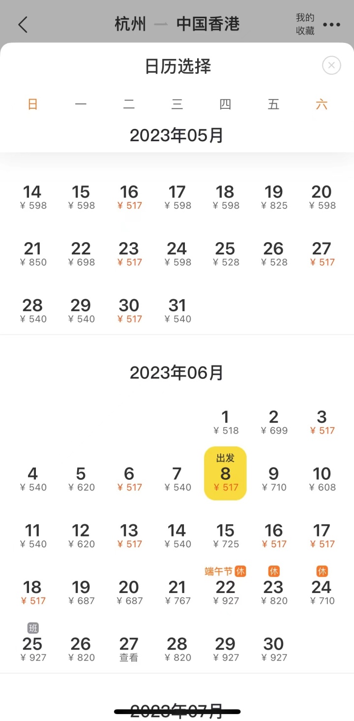 香港机票.jpg