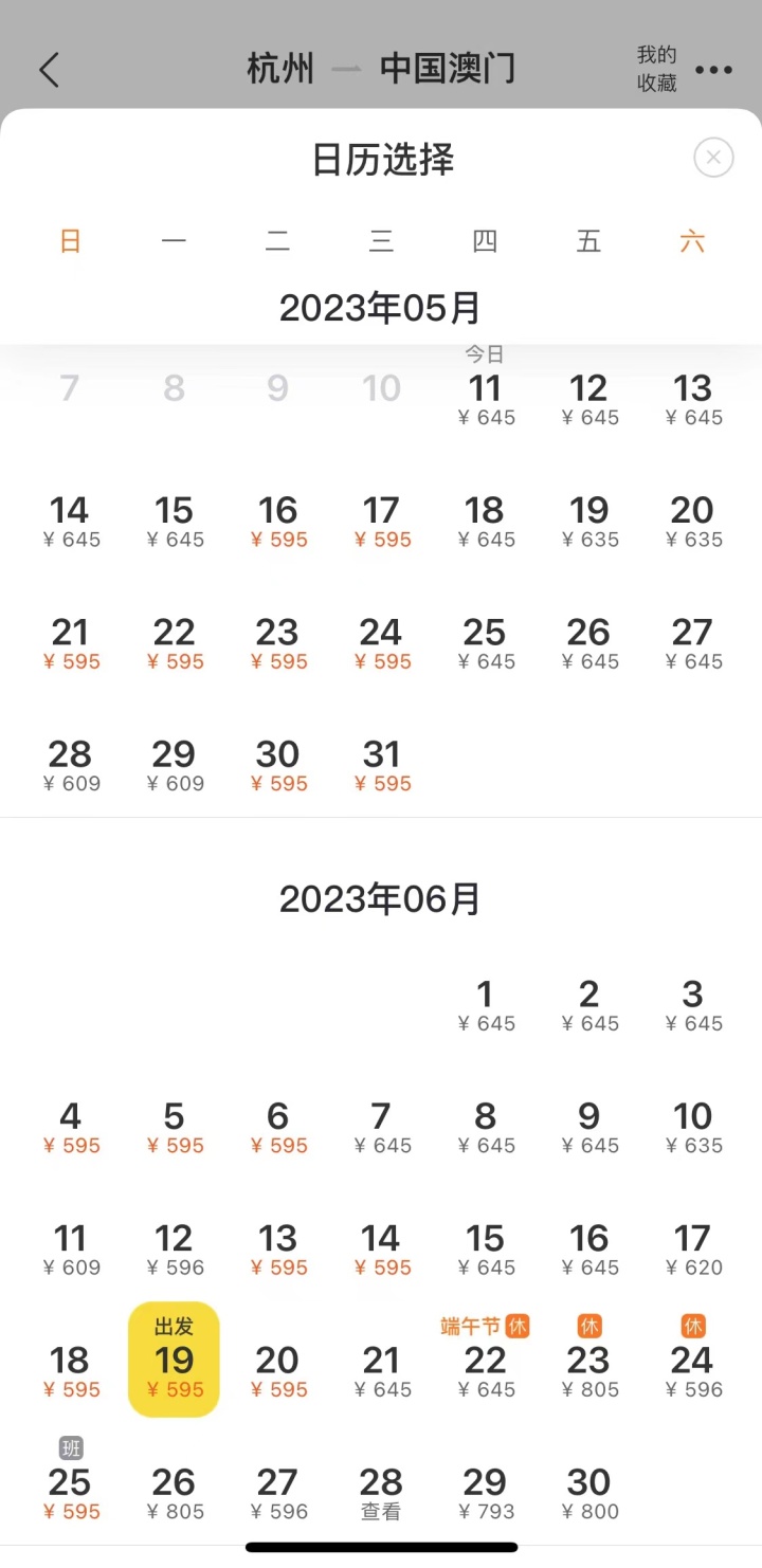澳门机票.jpg