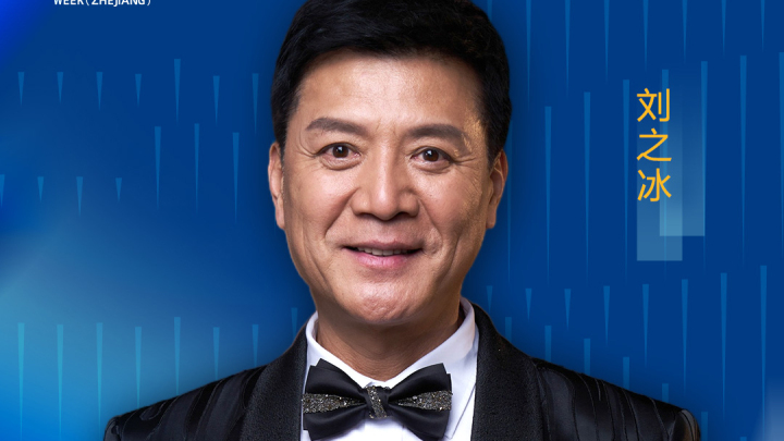 演员刘之冰亮相,见证“最受观众欢迎十大浙江出品影片”