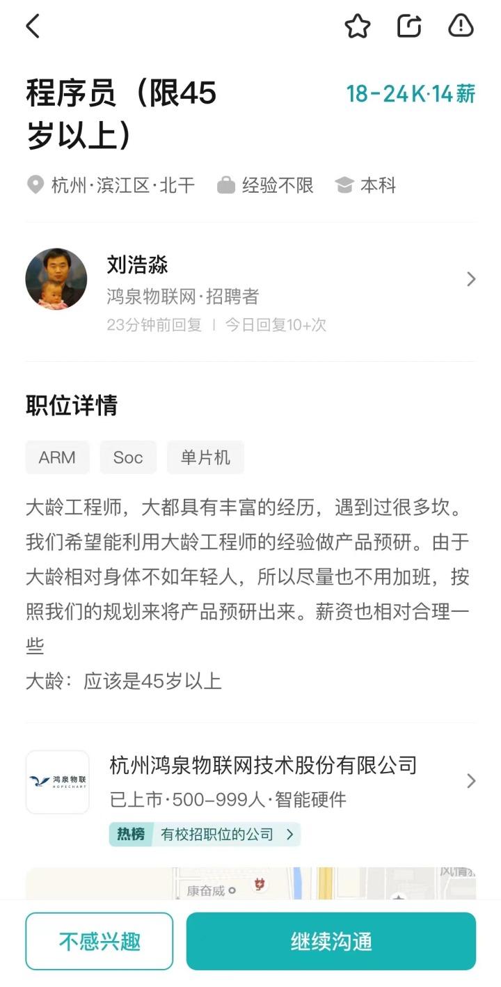 博鱼中国限45岁以上程序员、不用加班！杭州一家公司的招聘广告亮了(图1)