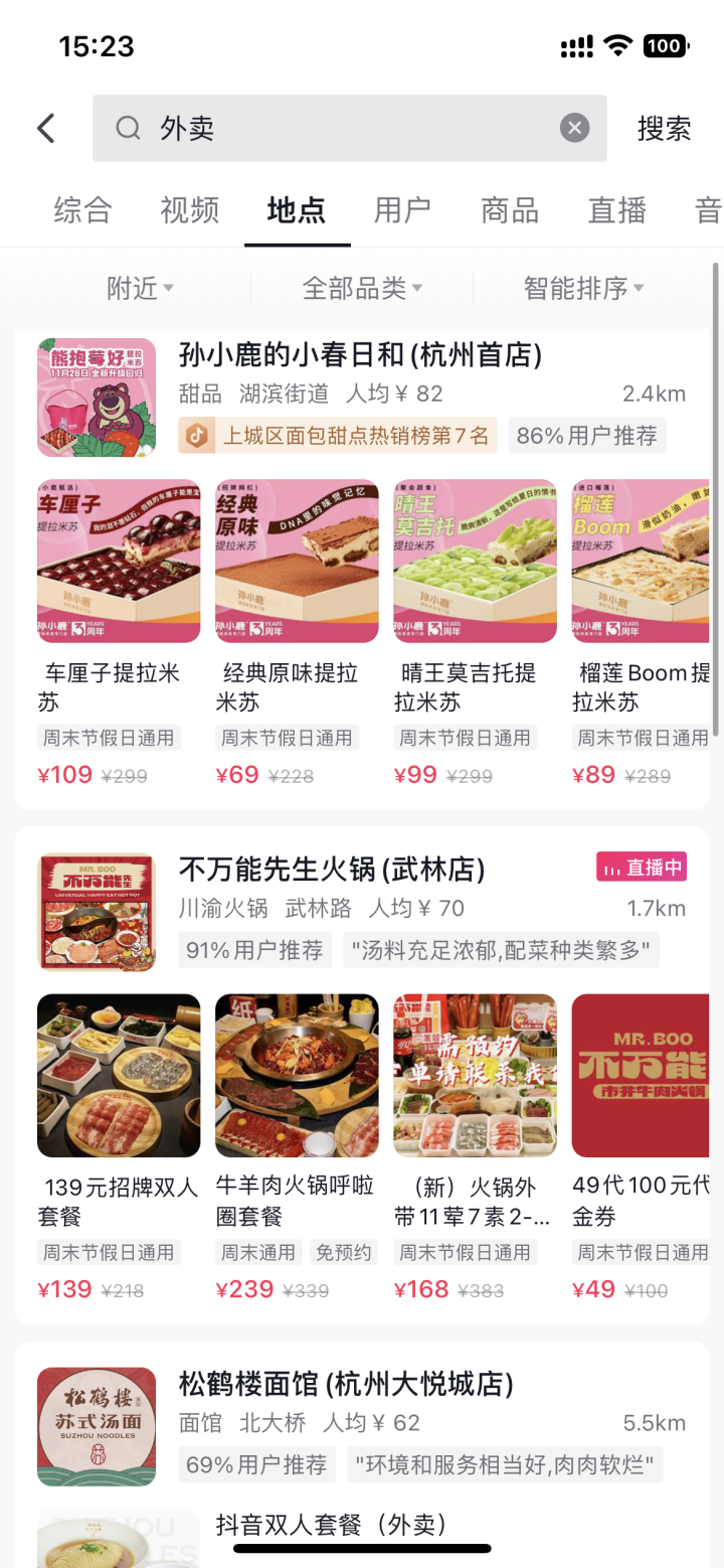 抖音外卖.png