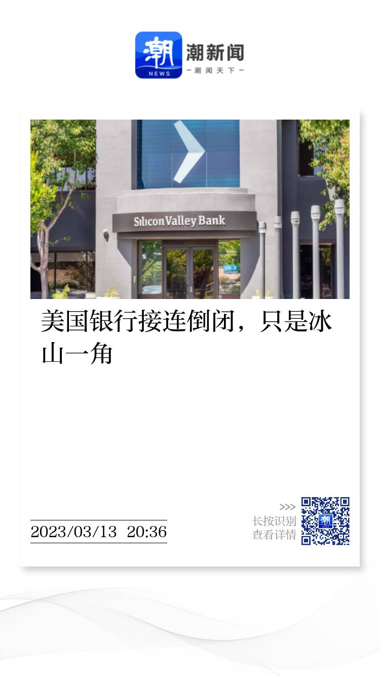 为什么全世界都在担心一家美国银行的倒闭？