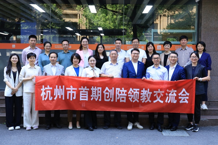创业智囊团来了!杭州市举办首期创陪领教交流会