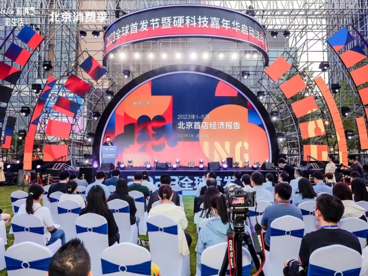 2023全球首发节启动！12个全球首发中心全面亮相