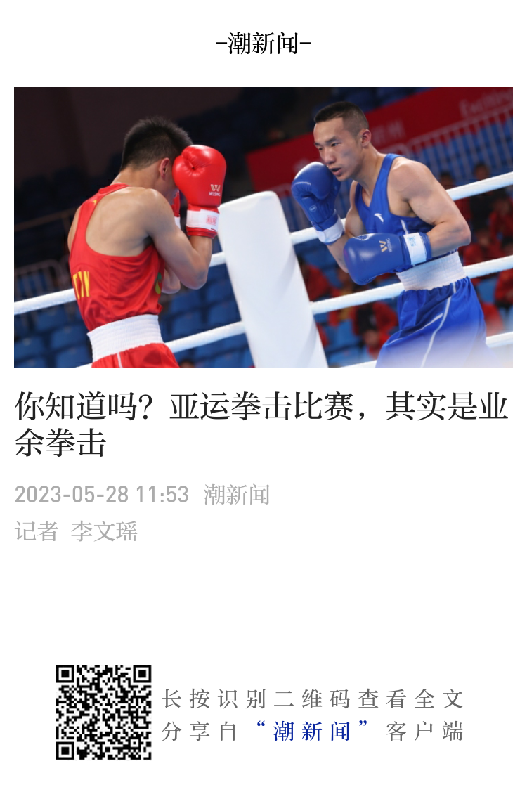 你知道吗？亚运拳击比赛，其实是业余拳击