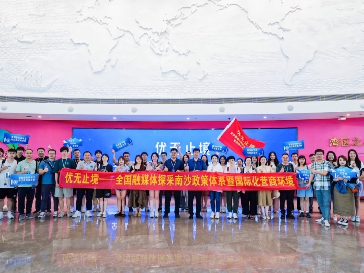 穗南沙十五五規劃立會研討會舉行