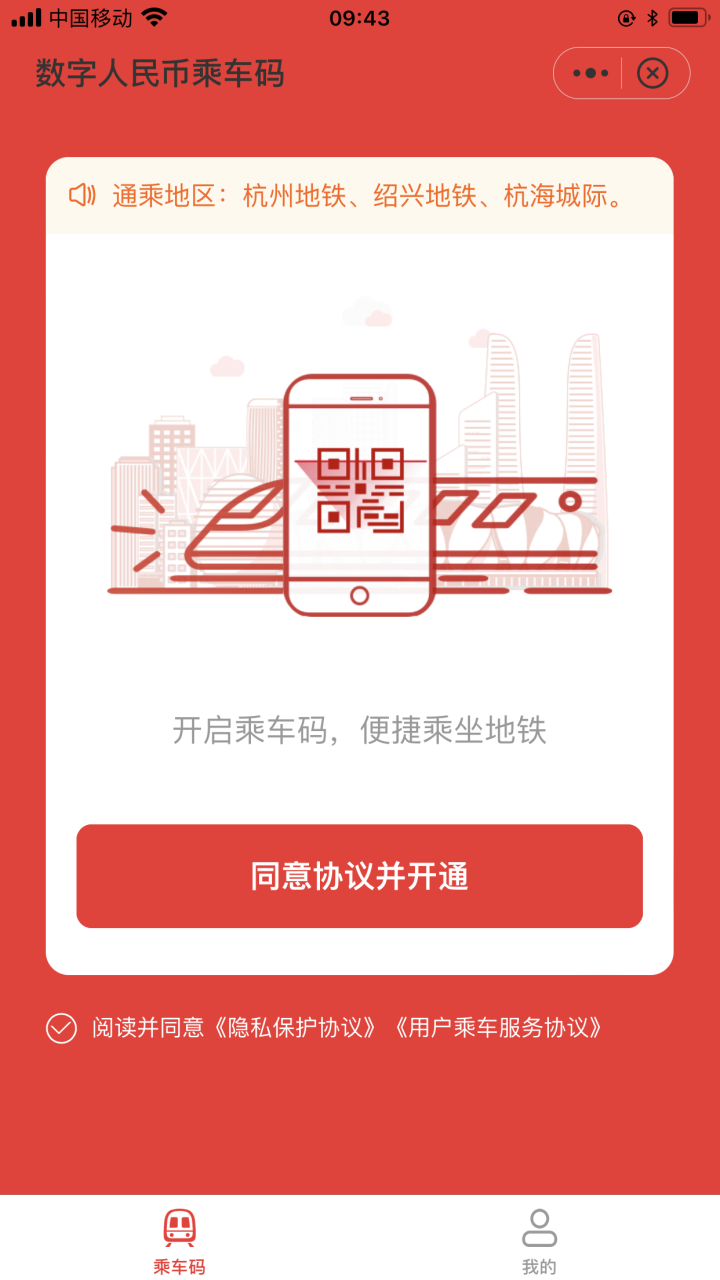 乘车码1.png