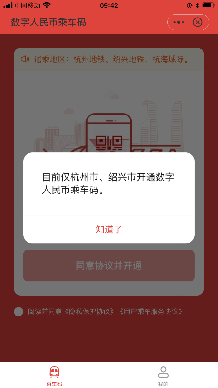 乘车码2.png