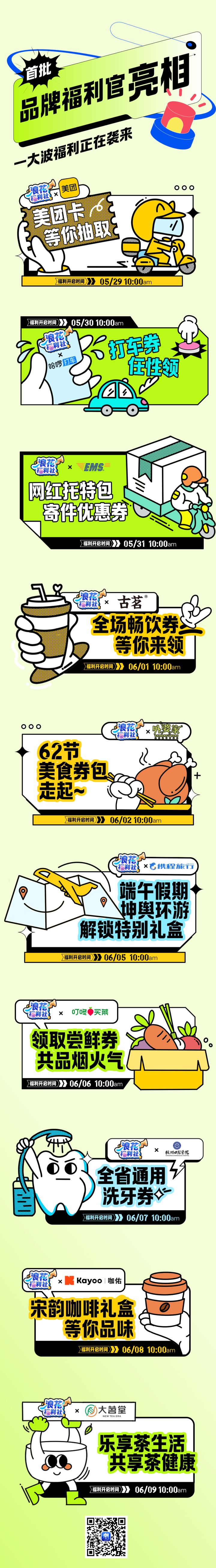 含二维码长图.png