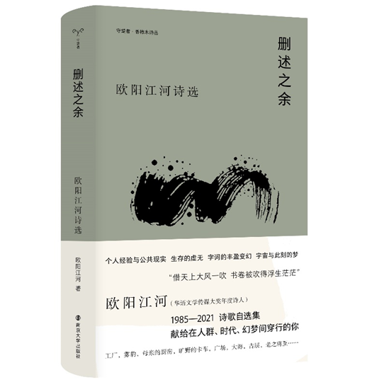 香樟木诗丛》出版，收录欧阳江河等6位当代诗人作品