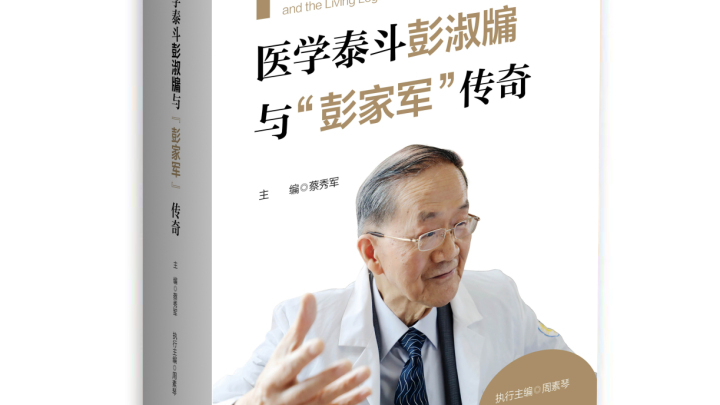 谁是我们要追的星? 青年医生从91岁彭淑牖这里找到答案