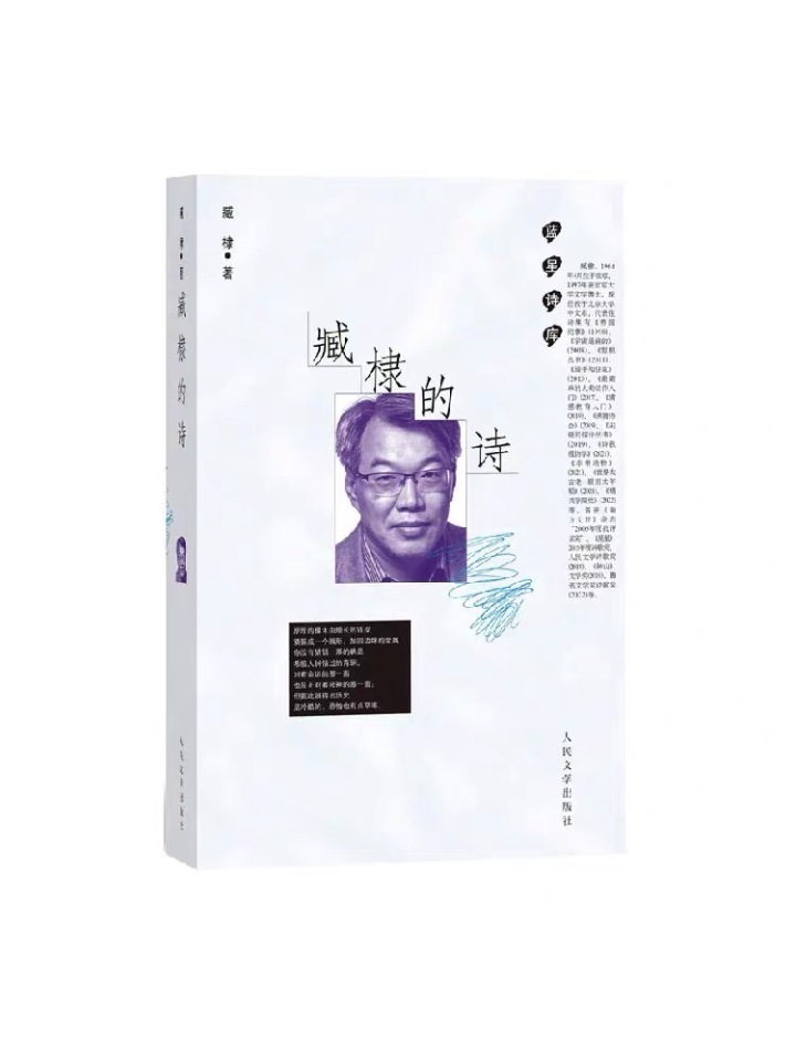 臧棣1.jpg