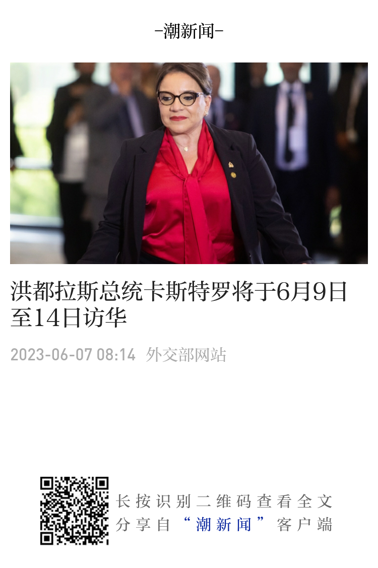 她，卡斯特罗，从洪都拉斯“第一夫人”到“第一总统”