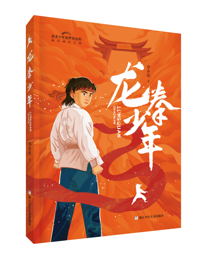 郑春霞2.png