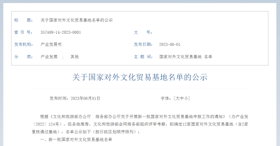 国家对外文化贸易基地(1)144.png