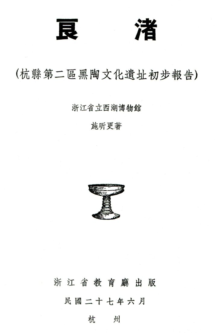2、《良渚》封面.jpg
