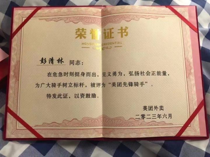 彭清林所获荣誉证书之一.jpg