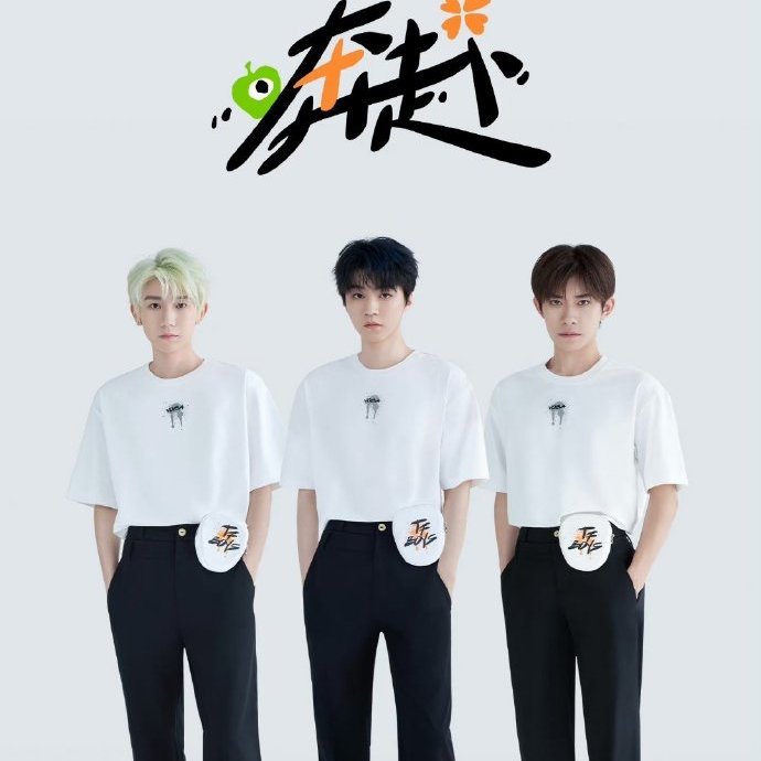 TFBOYS十周年演唱会终于来了，第一步先用联名割韭菜